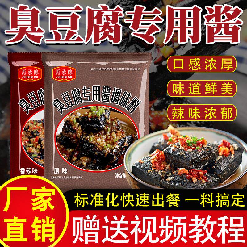 新日期臭豆腐酱料专用酱汁