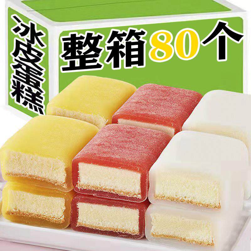 正宗冰皮软蛋糕日式千层蛋