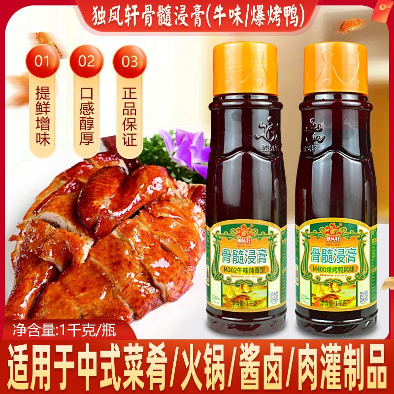 新货M400爆烤鸭风味骨髓浸