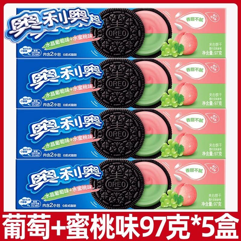 新货缤纷双果味夹心饼干97g水晶葡萄味+水蜜桃味休闲小零食