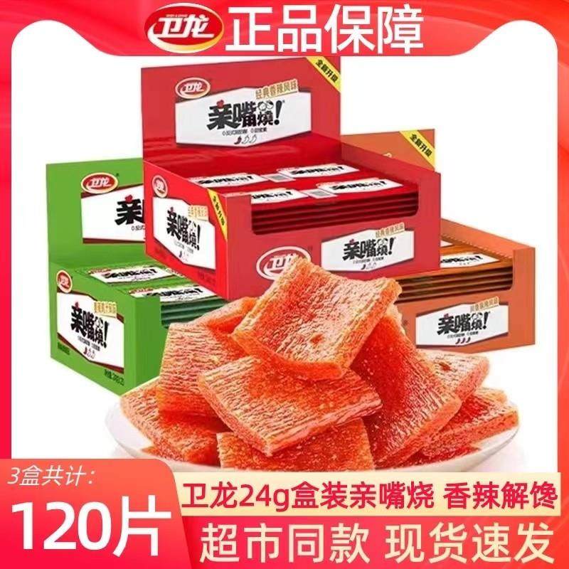 正宗辣条亲嘴烧大礼包网红解馋麻辣儿时休闲怀旧吃的小零食品大全