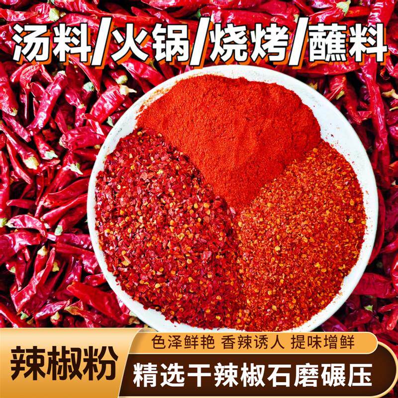 正宗贵州特产辣椒粉散装红
