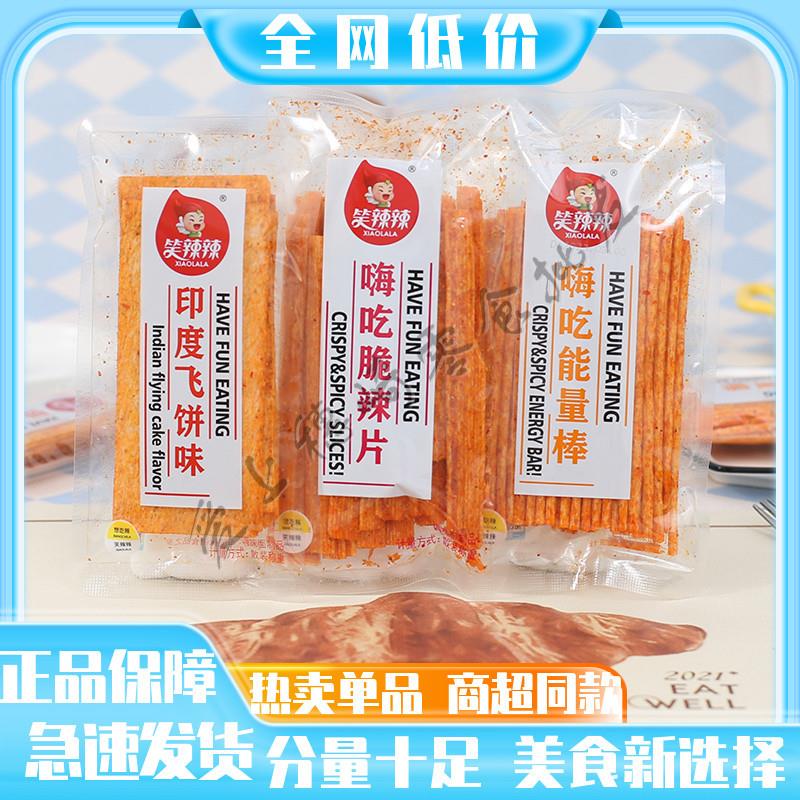 新货嗨吃棒500g嗨吃脆辣片