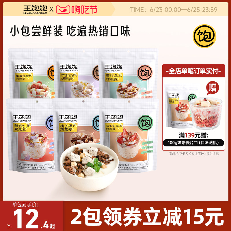 速发王饱饱麦片独立小包装燕麦片营养早餐即食冲饮速食水果麦片10