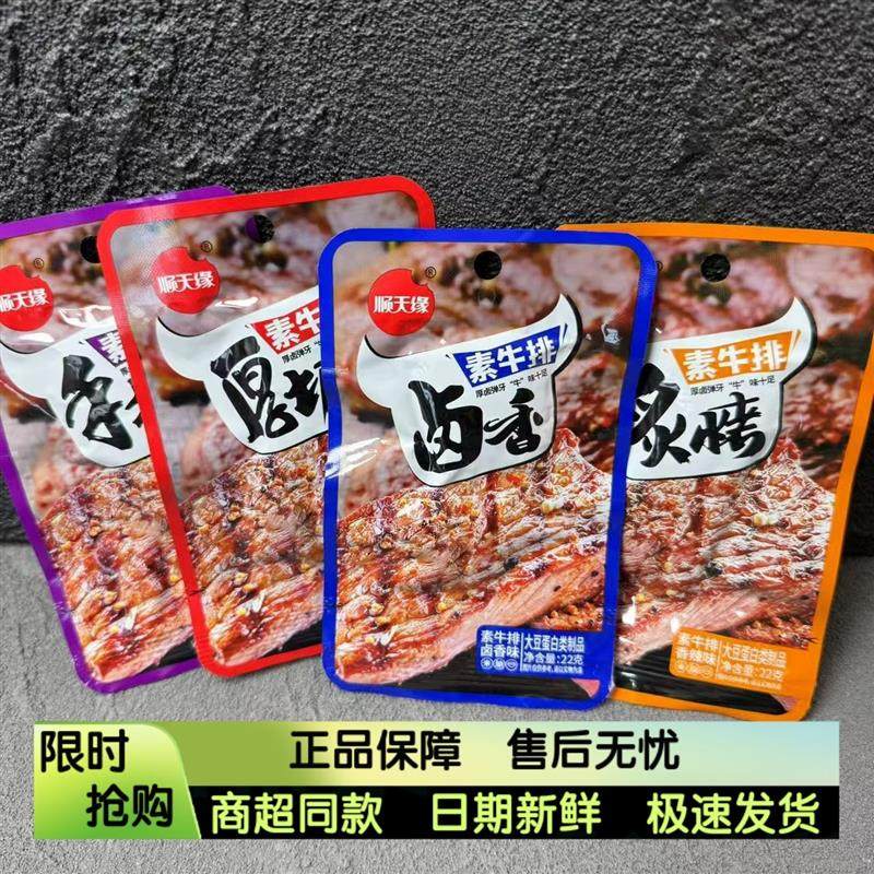 正宗顺天缘手撕素牛排黑椒