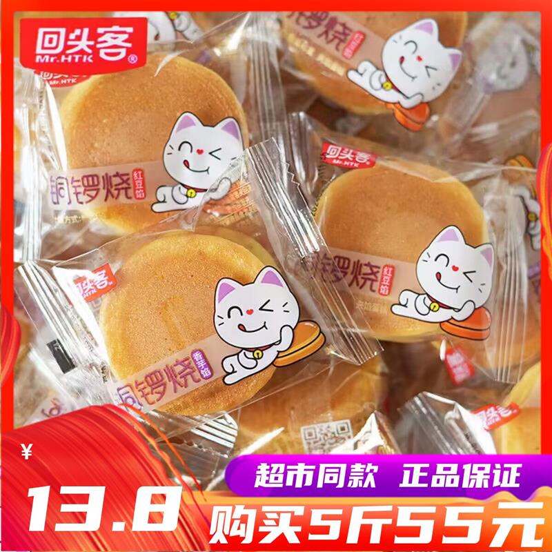 新货12月铜锣烧夹心蛋糕红