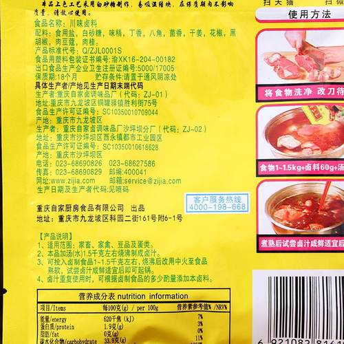 正宗川味五香卤料酱汁正宗