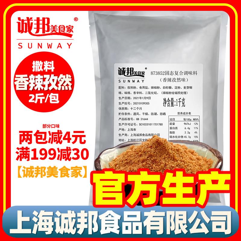 新日期香辣孜然粉大包油炸