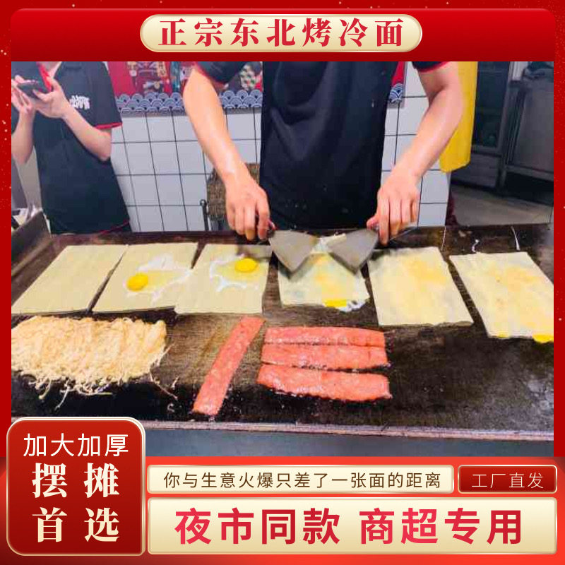 新货24小时发货】东北烤冷面片商用直供面皮家庭装官方旗舰店包邮