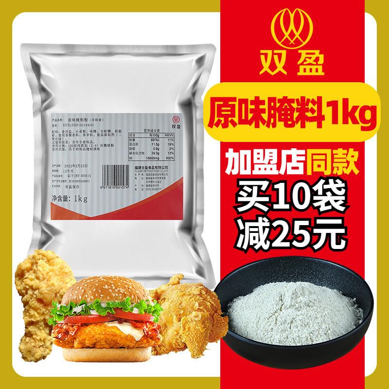 新货炸鸡原味腌料商用华来