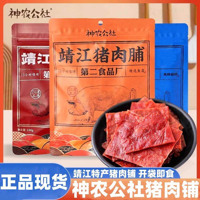 新日期靖江猪肉脯干五香辣