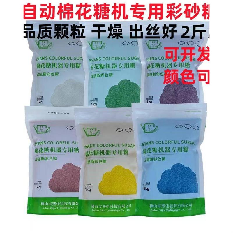 新货全自动棉花糖机专用原材料彩色砂糖大颗粒白砂糖