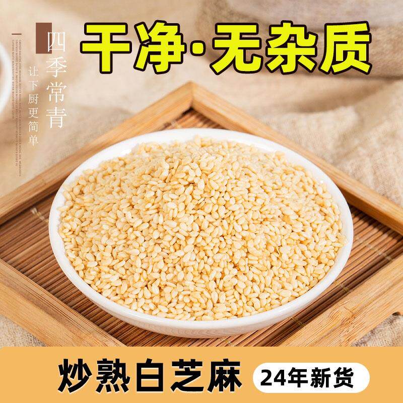 新日期炒熟芝麻熟白芝麻