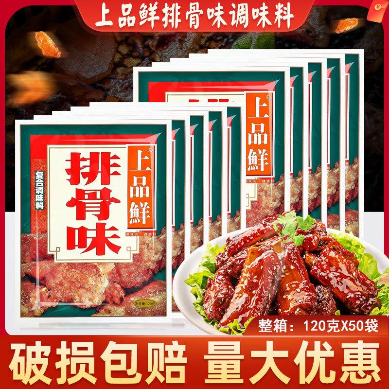 新货排骨味复合调味料高汤