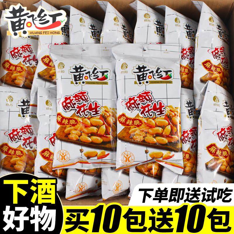 正宗黄飞鸿麻辣花生米110g210g小包装整箱香酥下酒菜零食店