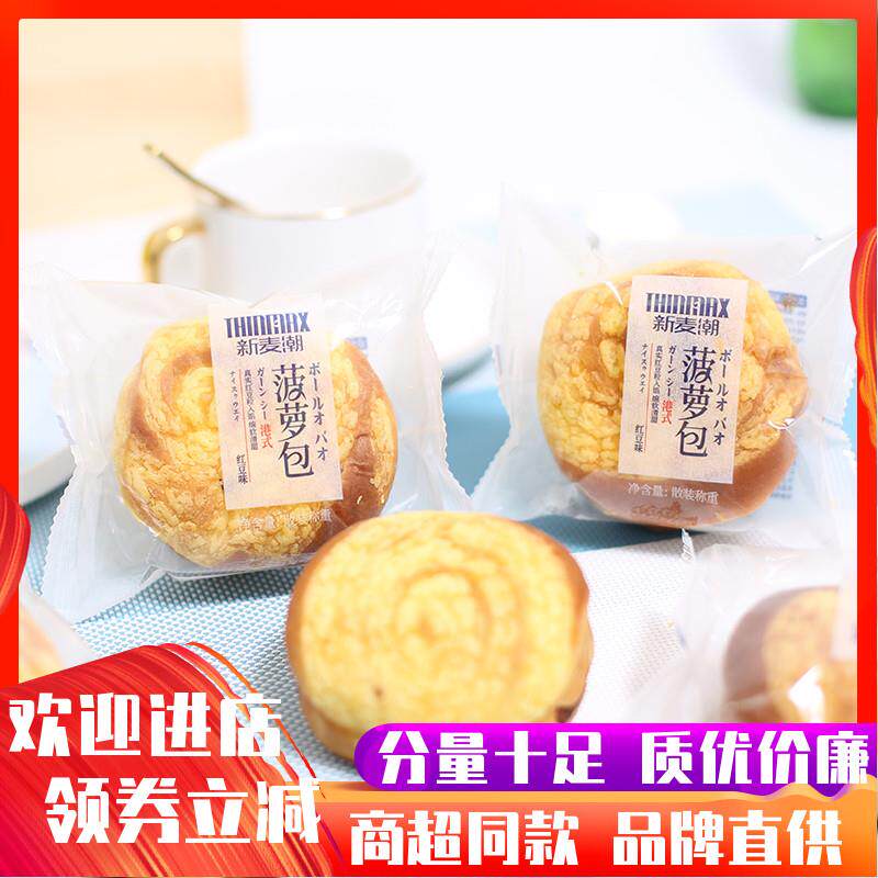 新日期港式菠罗面包面包整