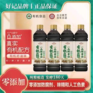新货宋家酱园有机一品鲜酱油500ml*4瓶酱油生抽特级生抽