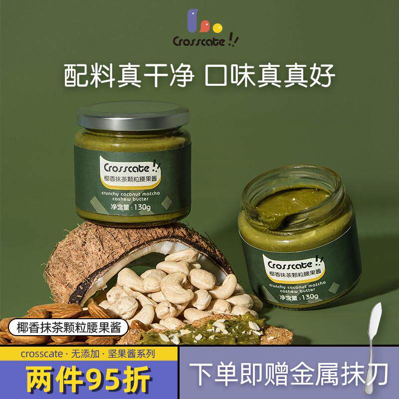 正宗椰香抹茶腰果酱涂抹
