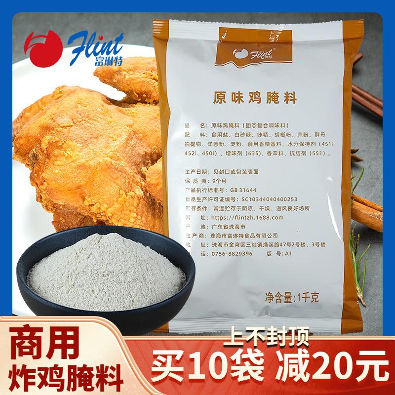 新货原味鸡腌料商用韩式炸