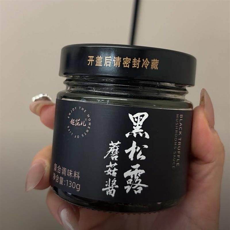 新货黑松露酱黑松露拌义大