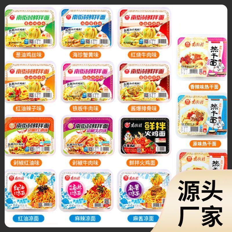 新日期南街村鲜拌面凉面热