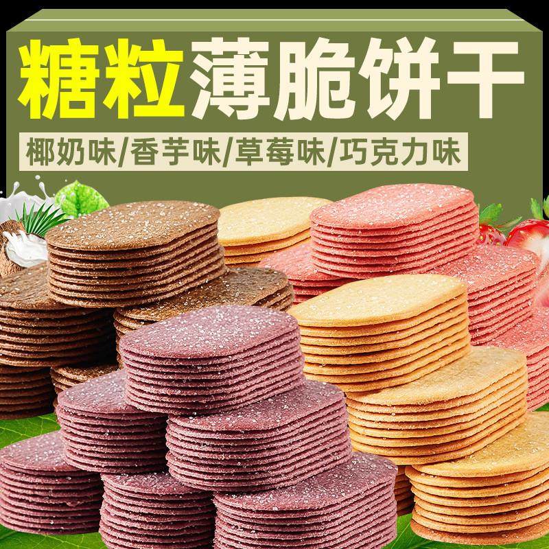 正宗椰奶薄脆饼干单独小包装整箱早餐零食休闲食品小吃巧克力味糖