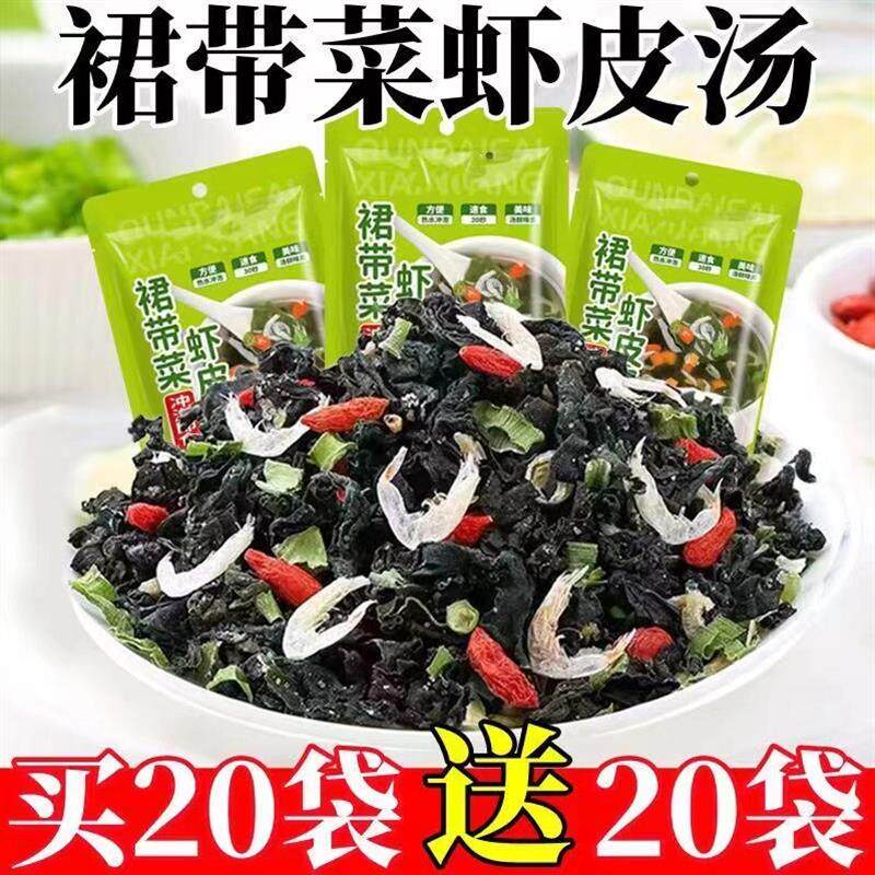 正宗裙带菜虾皮汤包冲泡即