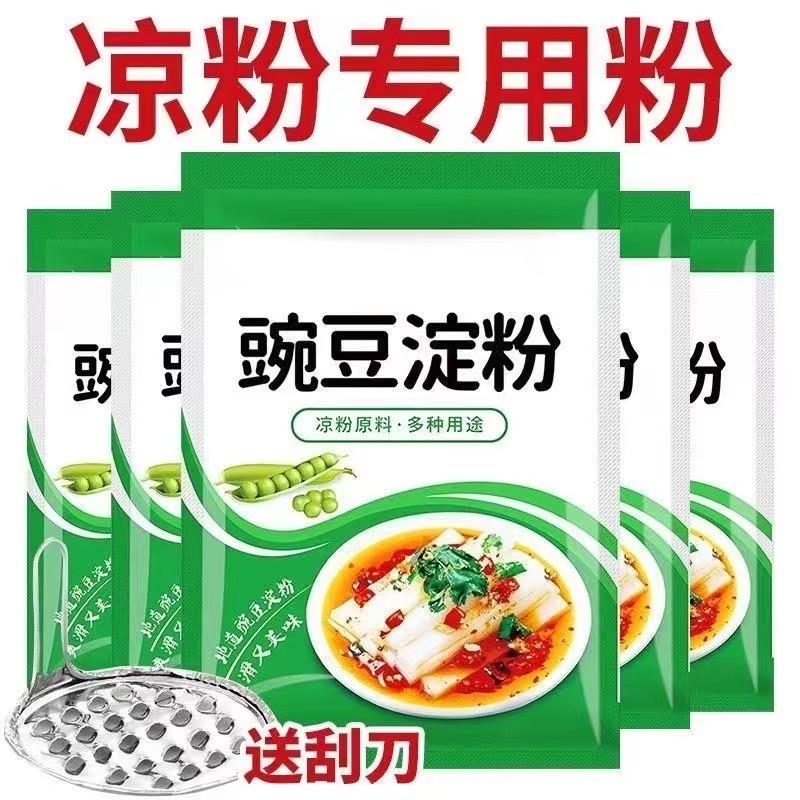 正宗豌豆粉凉粉原料凉粉专