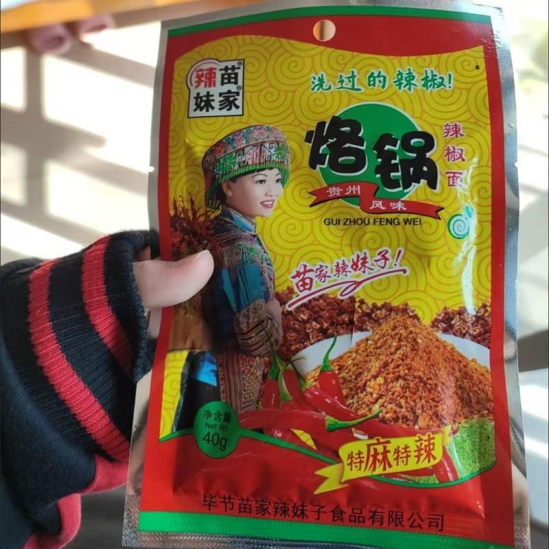 新货贵州特产毕节苗家烙锅