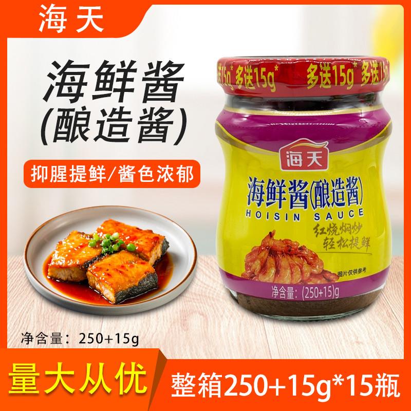 正宗海鲜酱酿造酱265g整箱