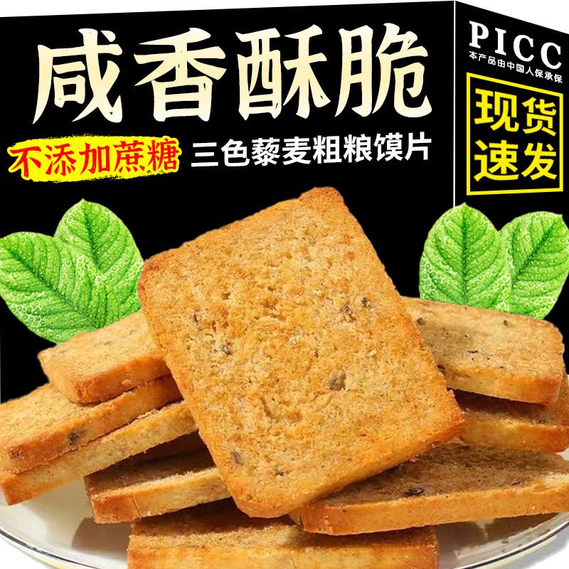 正宗三色藜麦粗粮馍片烧烤