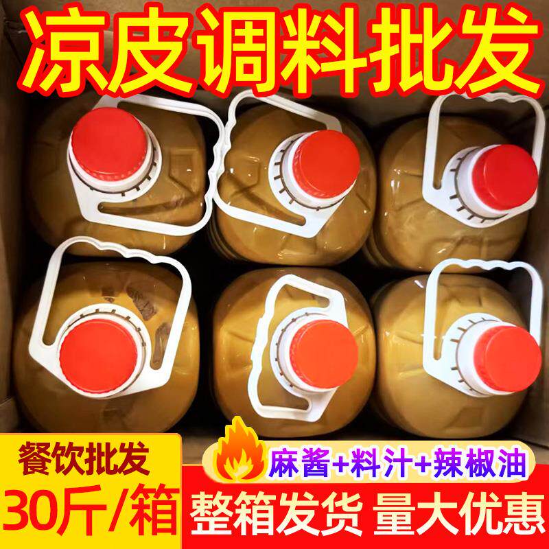 新日期陜西凉皮调料组合全
