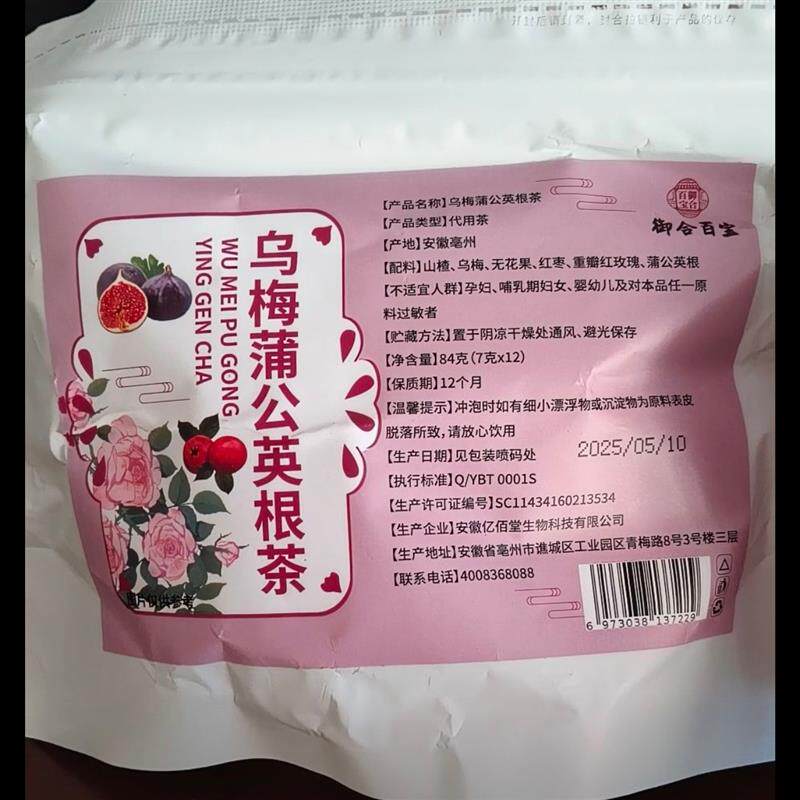 新日期乌梅蒲公根英茶山楂玫瑰花红枣乌梅无花果组合