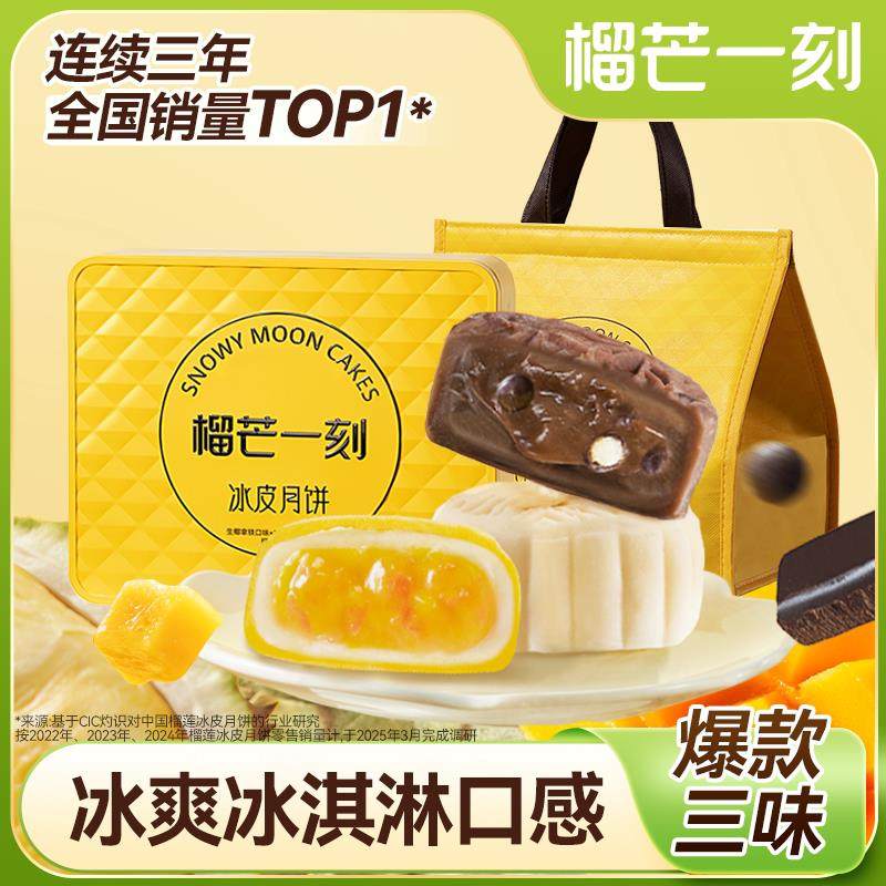 正宗金枕榴莲冰皮月饼广式