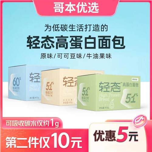 新货哥本优选轻态面包高蛋