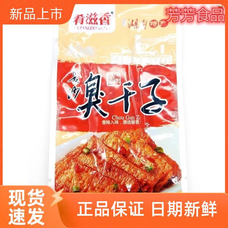 新货肴滋香臭干子零食麻