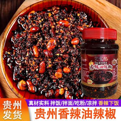 正宗梵食纪贵州香辣油辣椒
