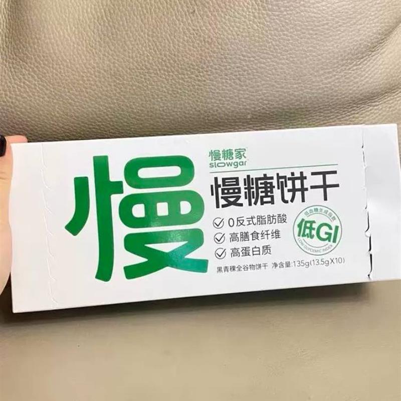新货慢糖家低GI慢糖饼干全