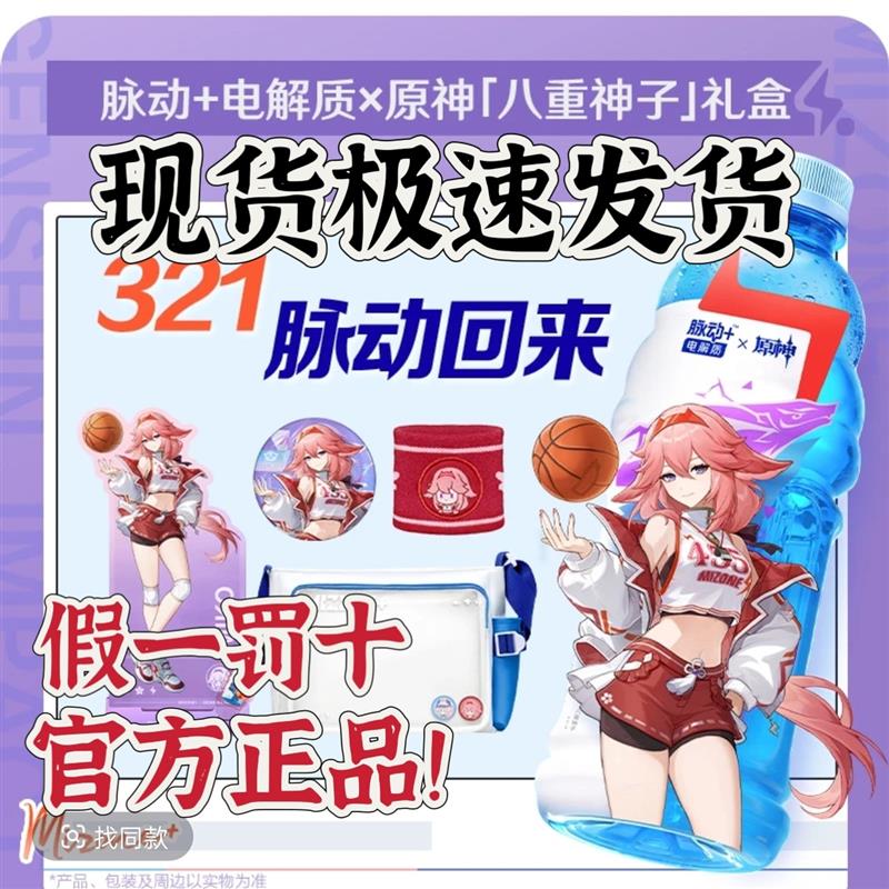 新货脉动+电解质x原神联动礼盒(含周边)600ml*8瓶西柚味低糖