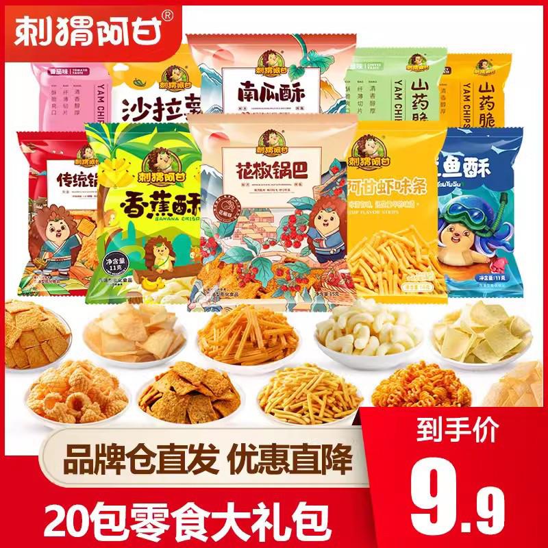 新货刺猬阿甘零食大礼包20