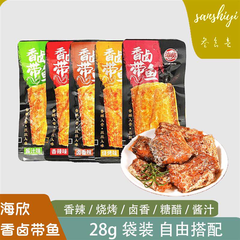 新货开袋即食香卤带鱼香辣