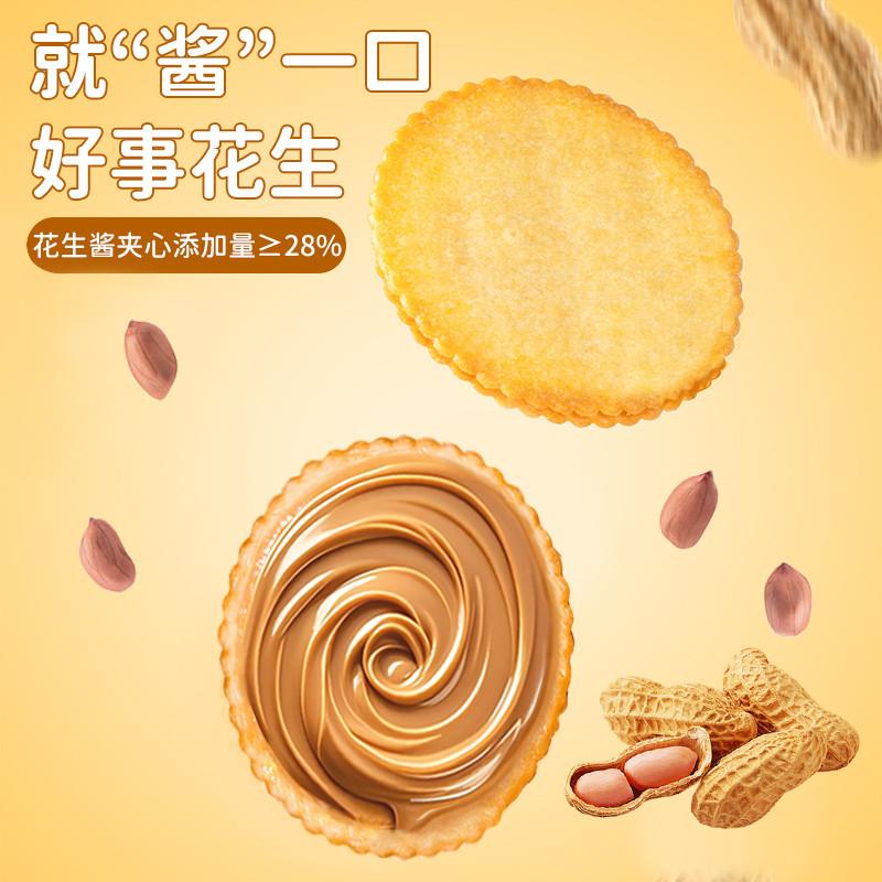 正宗花生酱夹心饼干独立小