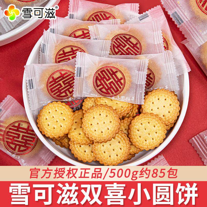 正宗双喜小圆饼日式海盐薄