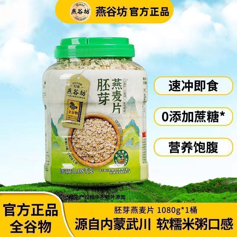新货胚芽燕麦片1080g*1罐