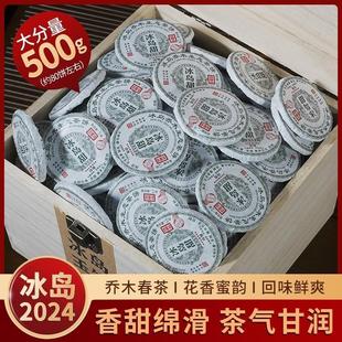 新货2024年冰岛小玉饼普洱茶生茶茶叶头春头采冰岛拼配乔