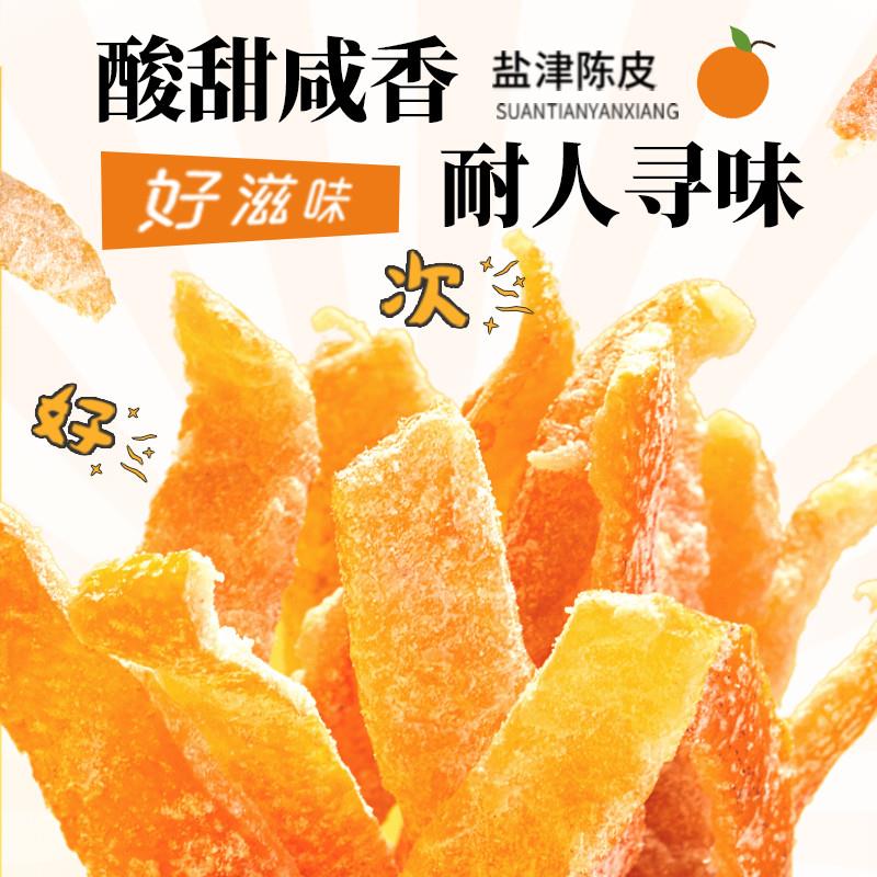 正宗包邮每果时光九制盐津