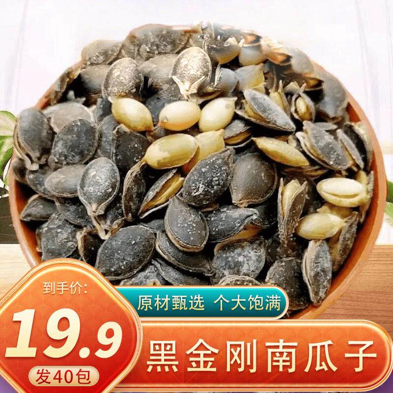 新日期黑金刚南瓜子个大饱