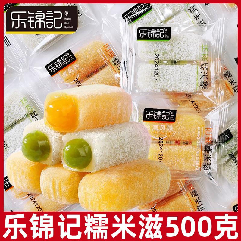 新货糯米糍500g 散称抹茶味芒果味夹心麻薯糍粑休闲糕点零