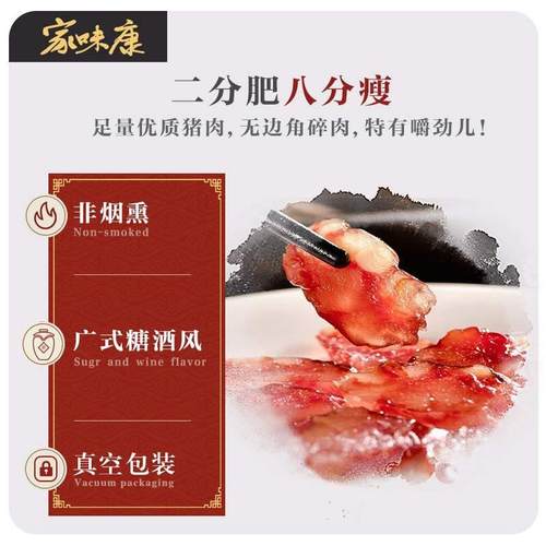 正宗广式腊肠二肥八瘦400g