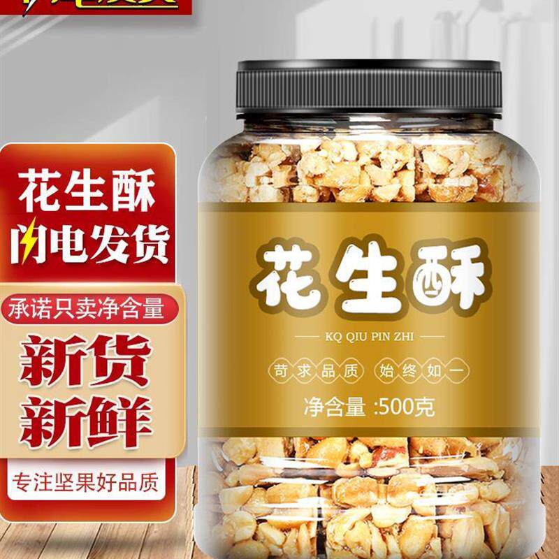新日期原味少糖芝麻花生酥500g手工花生酥糖芝麻糖四川特产零食老